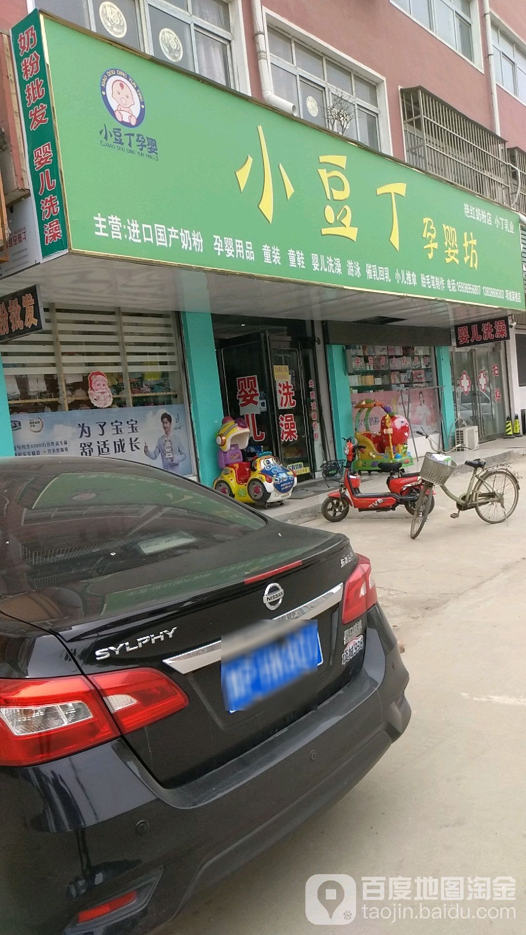 项城市南顿镇小豆丁孕婴坊艳红奶粉店(项城荣楼店)