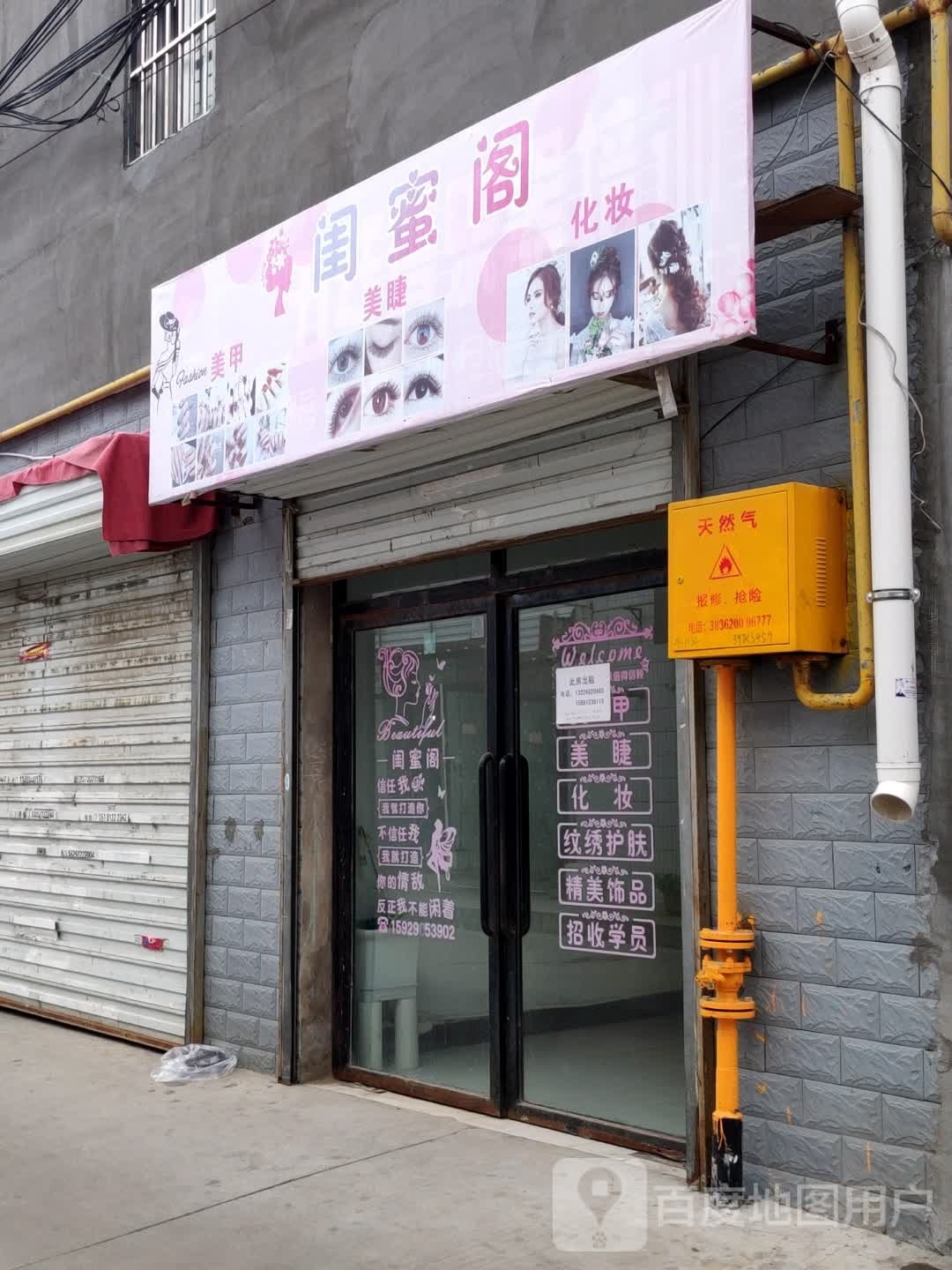 闺蜜格美甲美睫