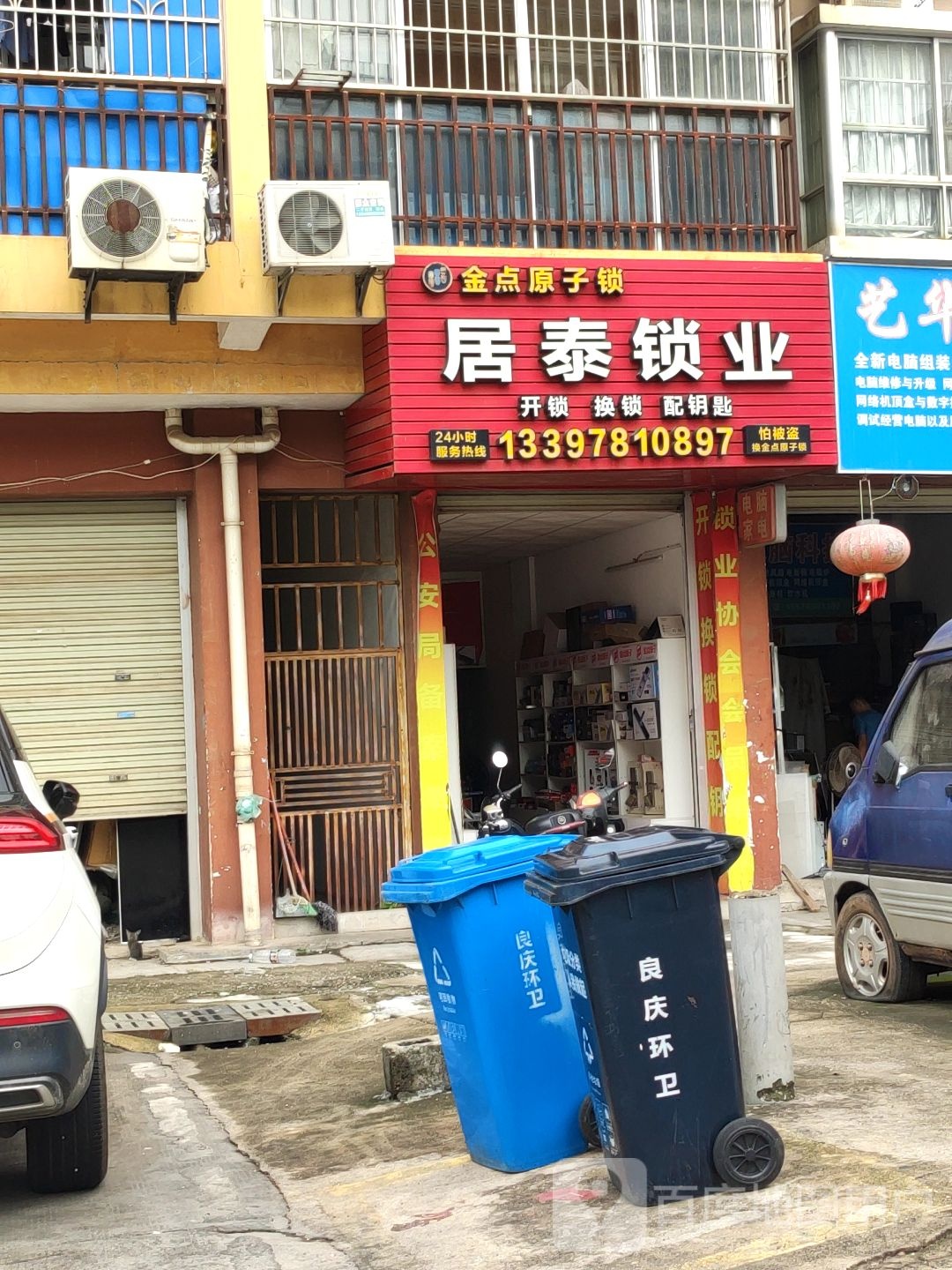 金点原子锁(居泰锁业)
