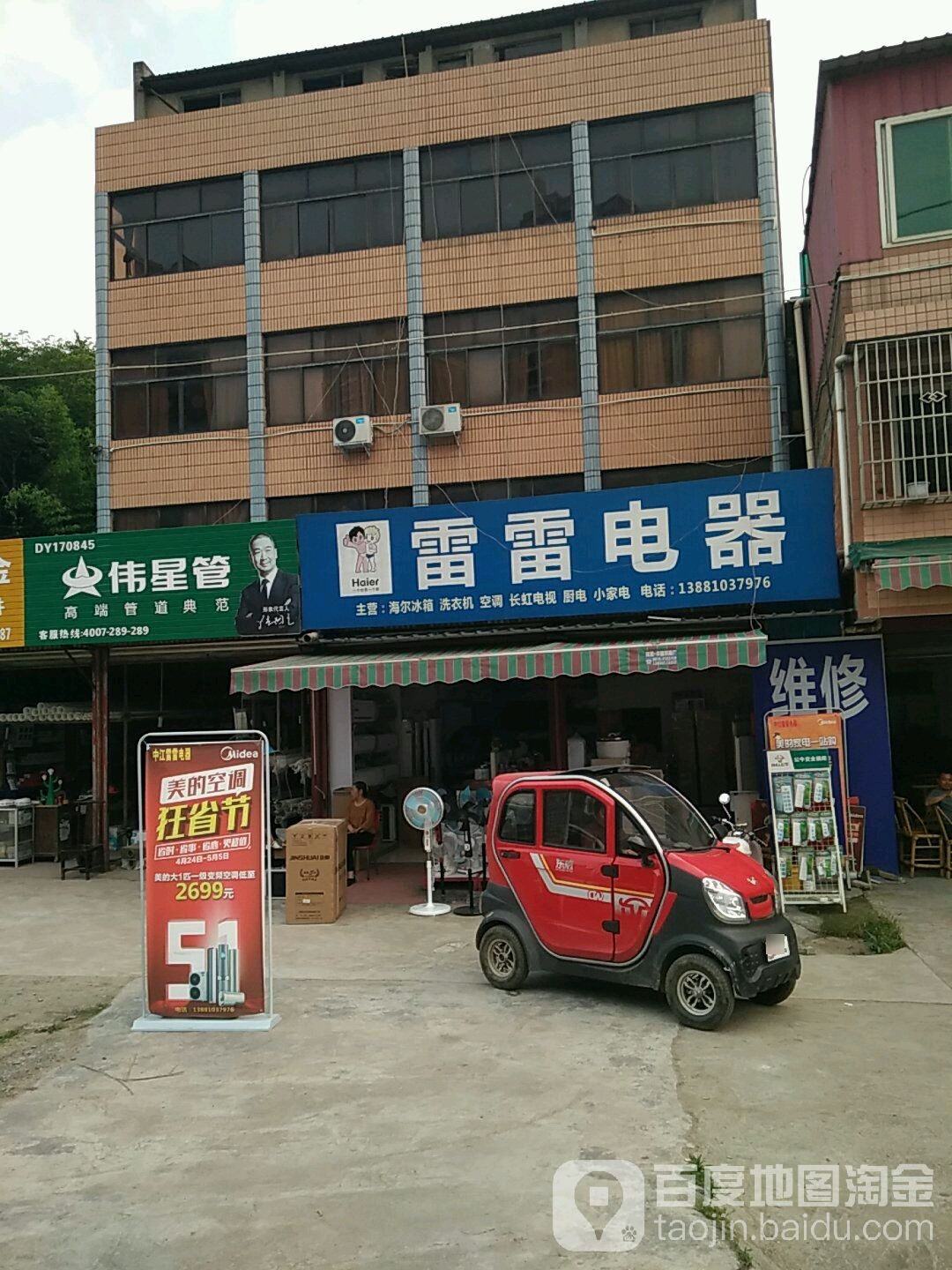 雷雷电器
