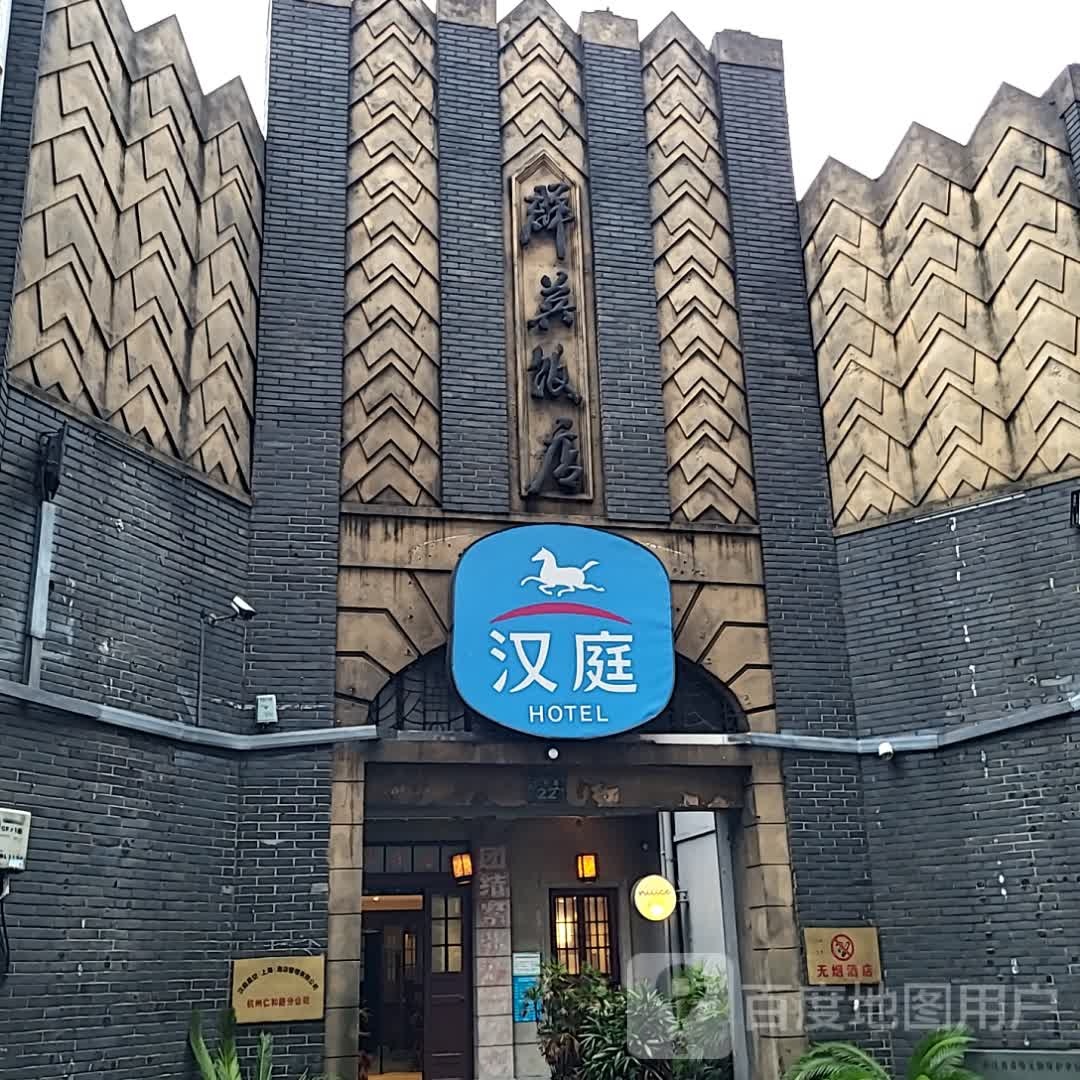 汉庭(湖滨银泰in77C区C1号店)