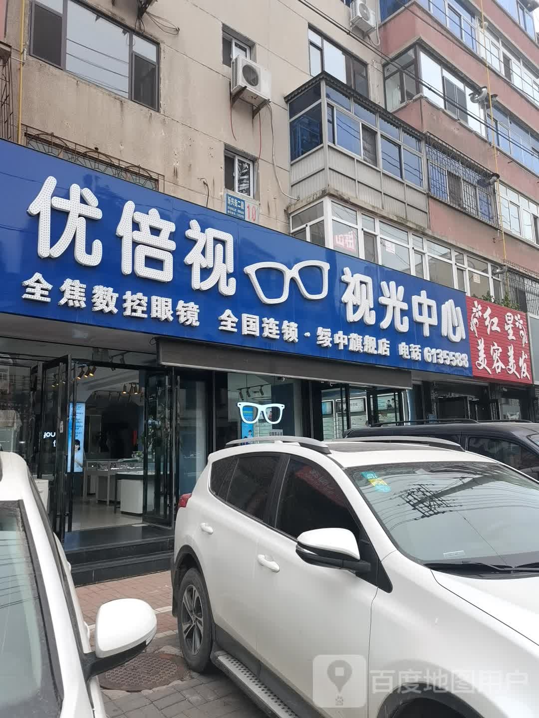优倍视视光中心