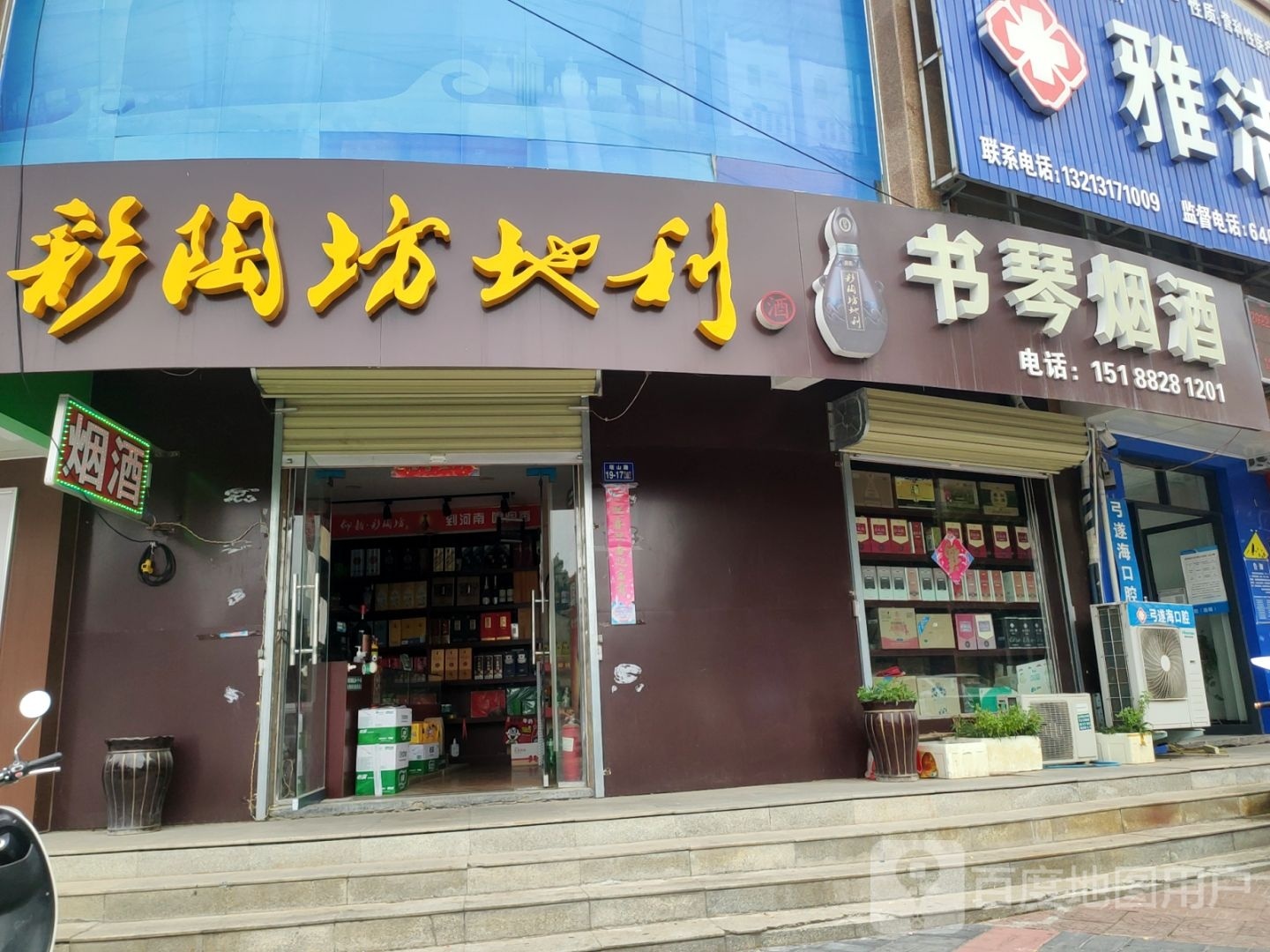 荥阳市彩陶坊地利(塔山路店)