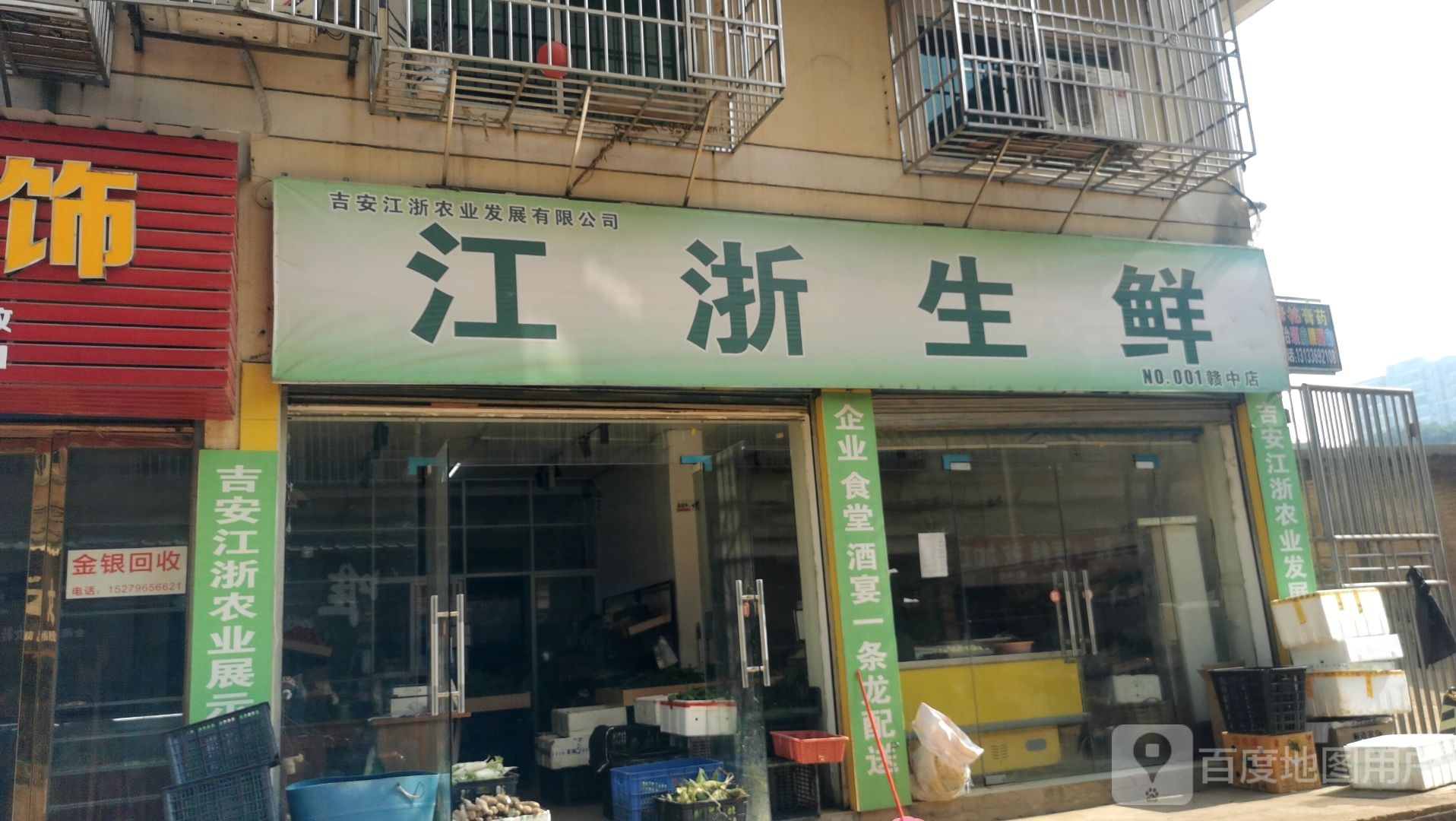 江浙生鲜