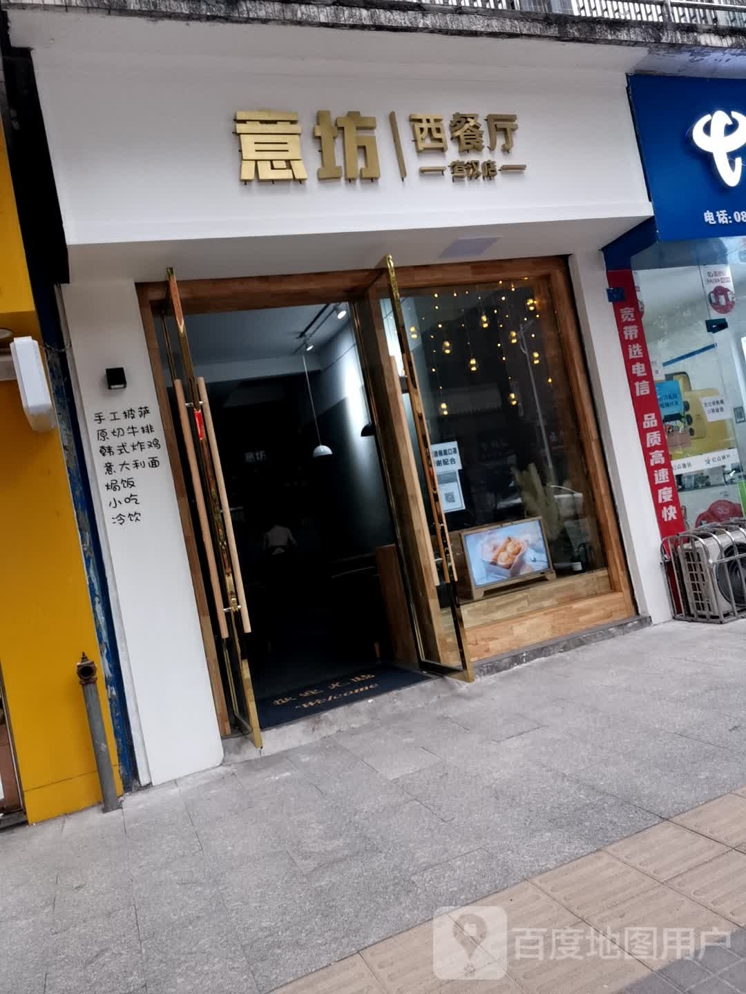 意西坊餐厅(三星花园店)