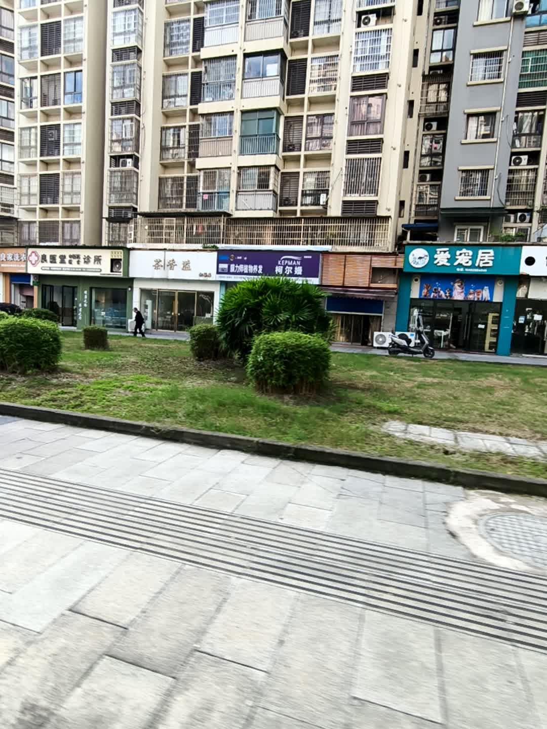 爱宠屋(二分店)