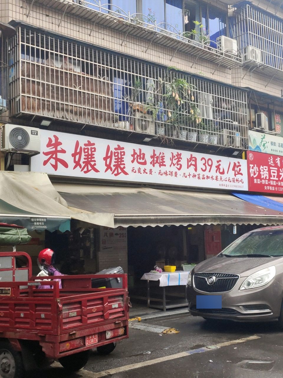 朱嬢嬢地摊烤肉39.9·位(女学街店)