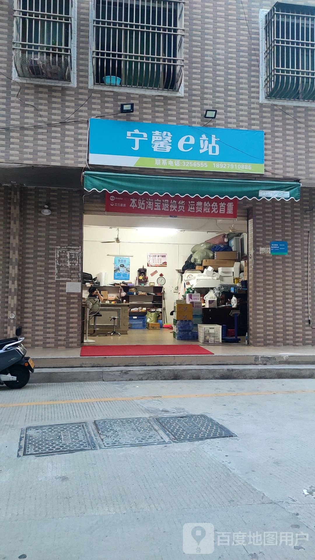 宁馨e站(圆通速递)
