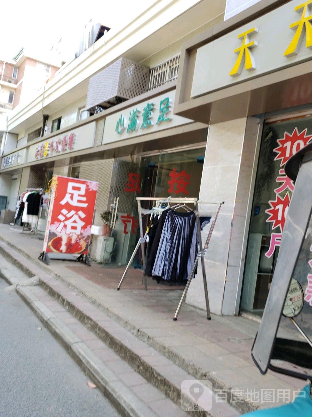 心满意足