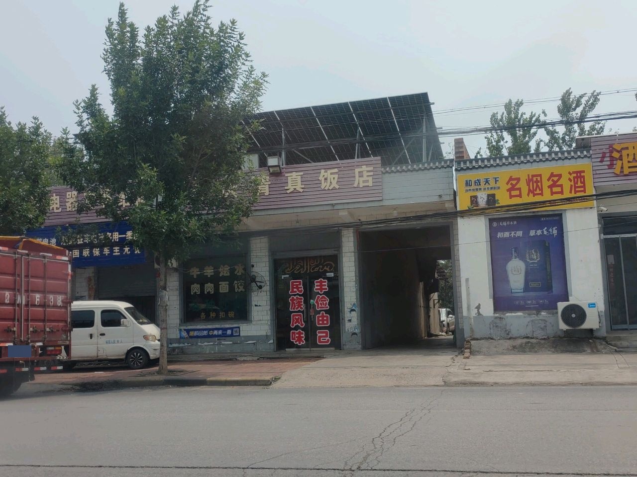 吉庆清真饭店