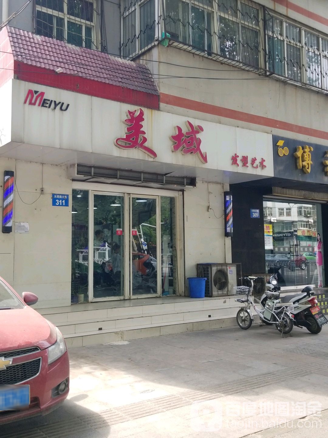 美域发学艺术(光明店)