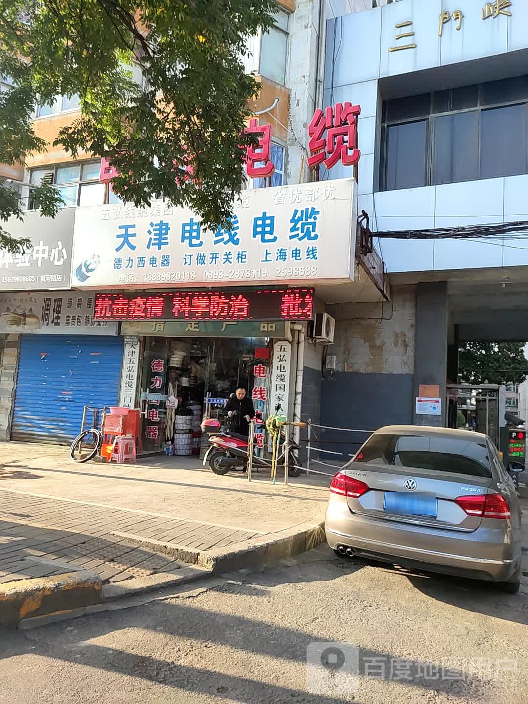 天津电线电缆(黄河东路店)