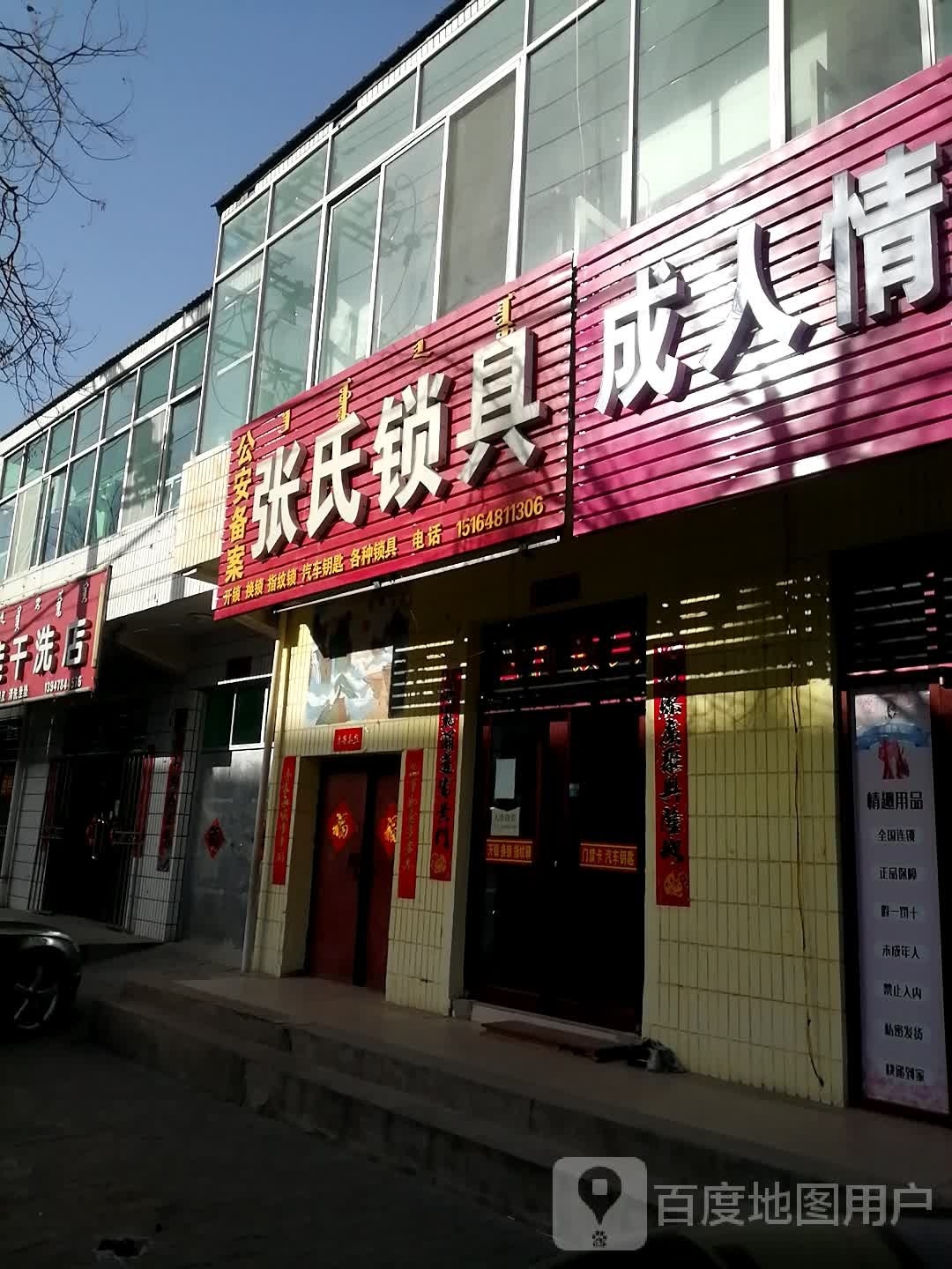 张氏锁具