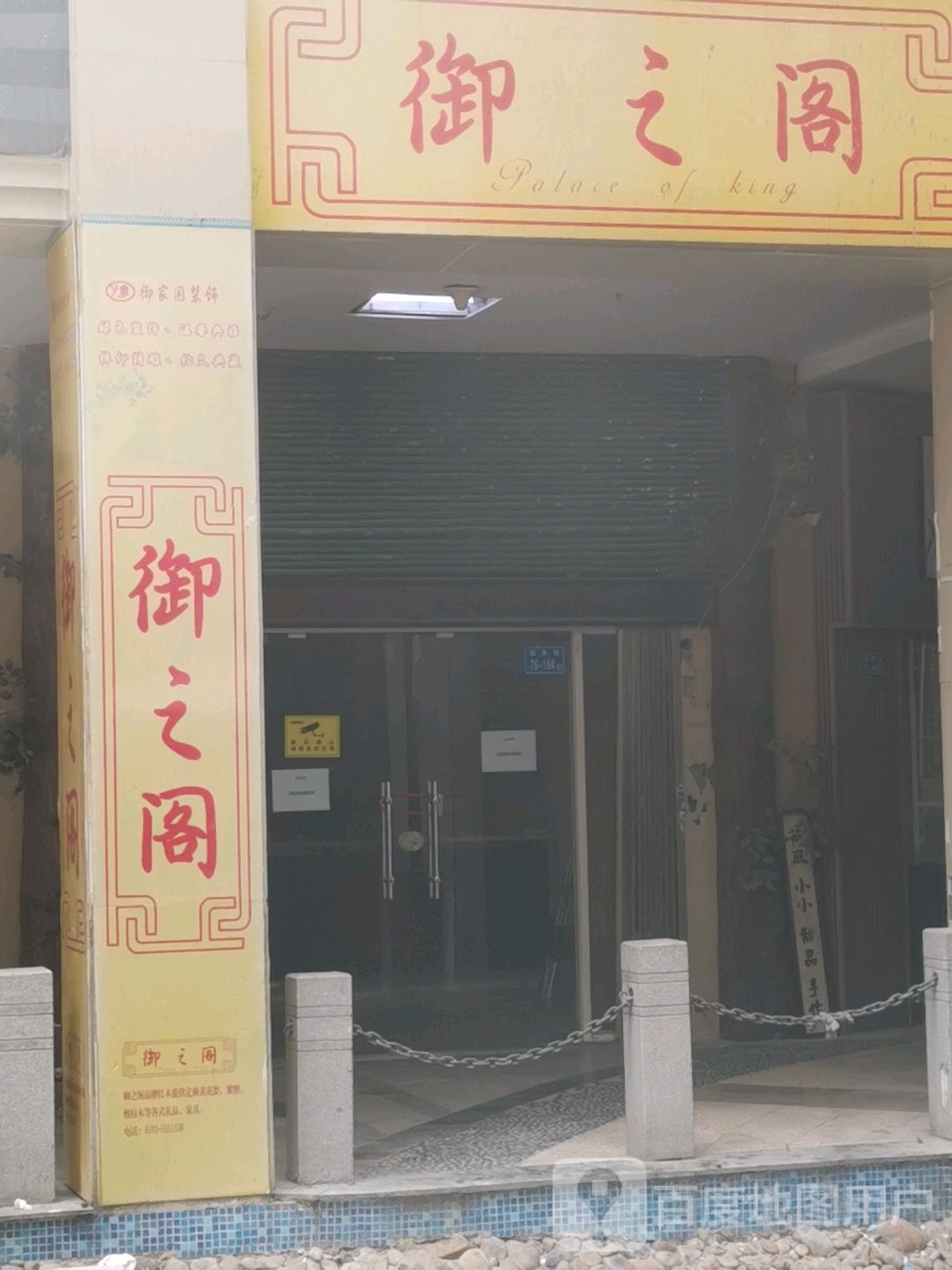 御之阁(明发商业广场西区店)