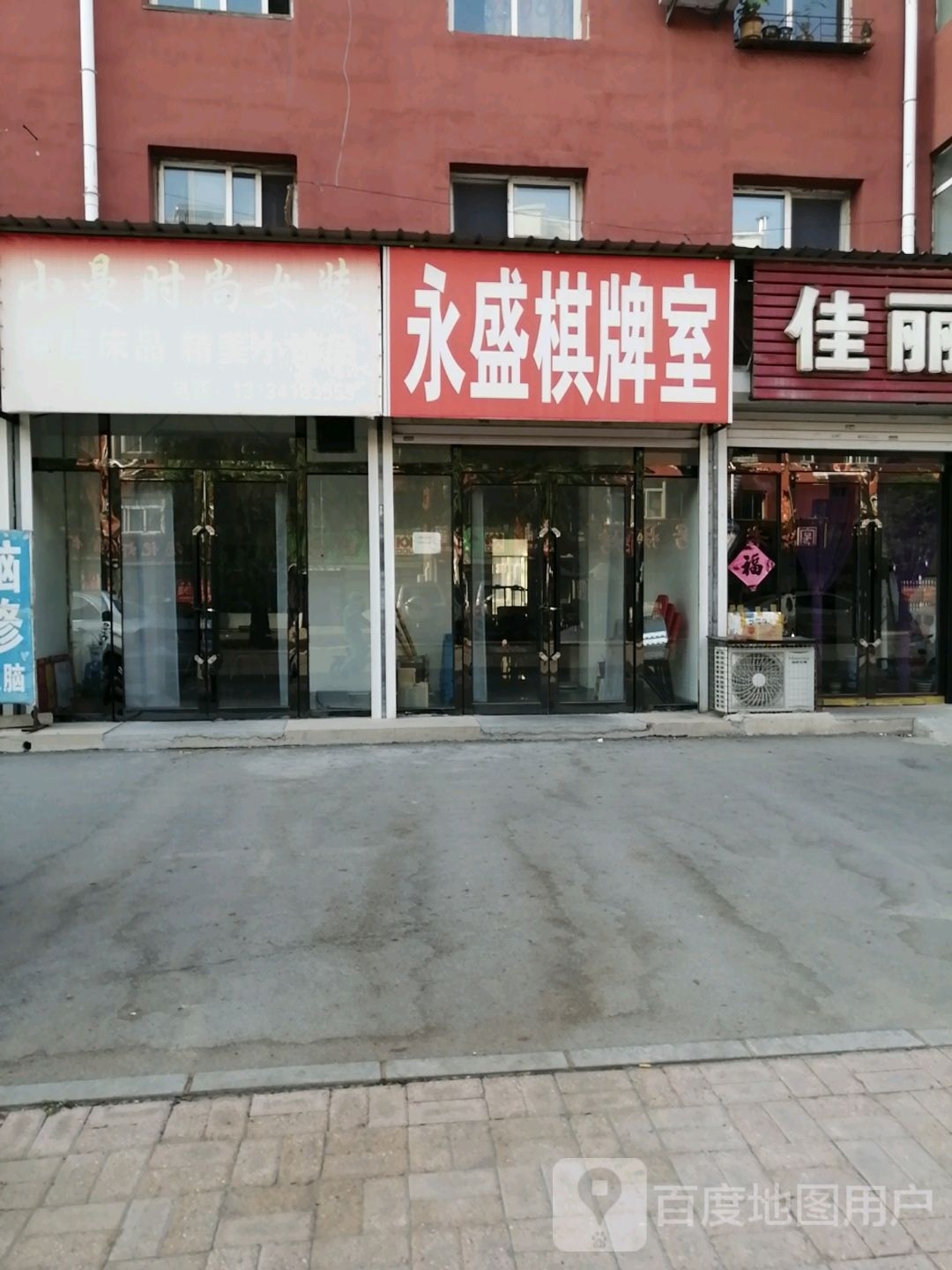 鹅盛棋牌室
