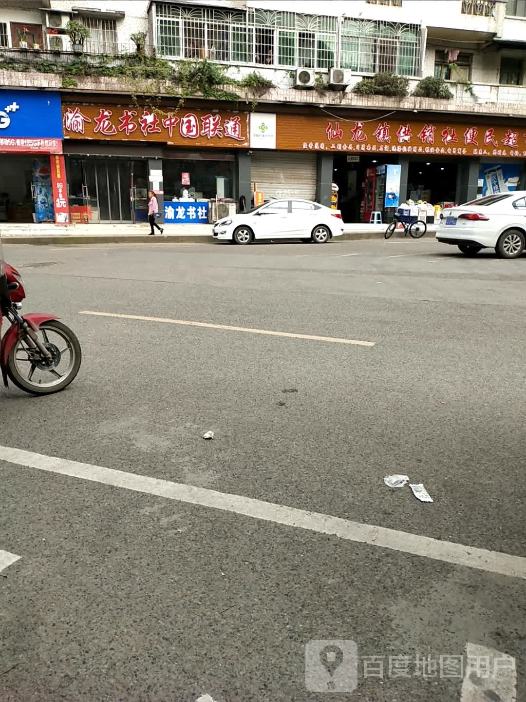 渝龙书社