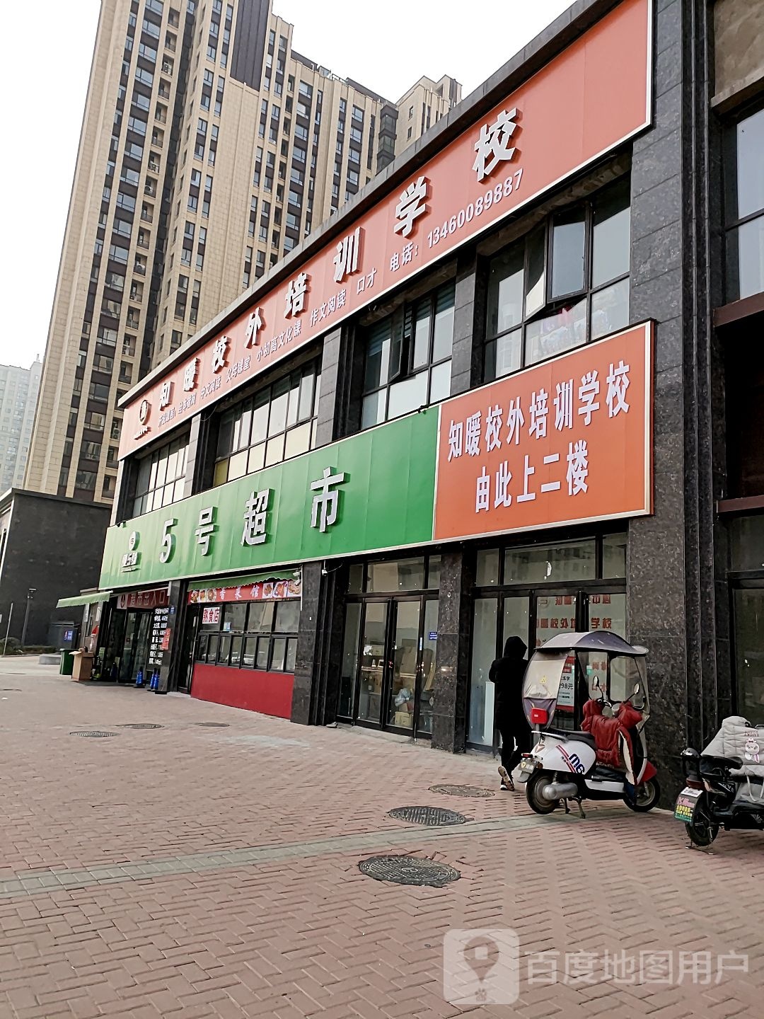 项城市5号超市(天安骏店)