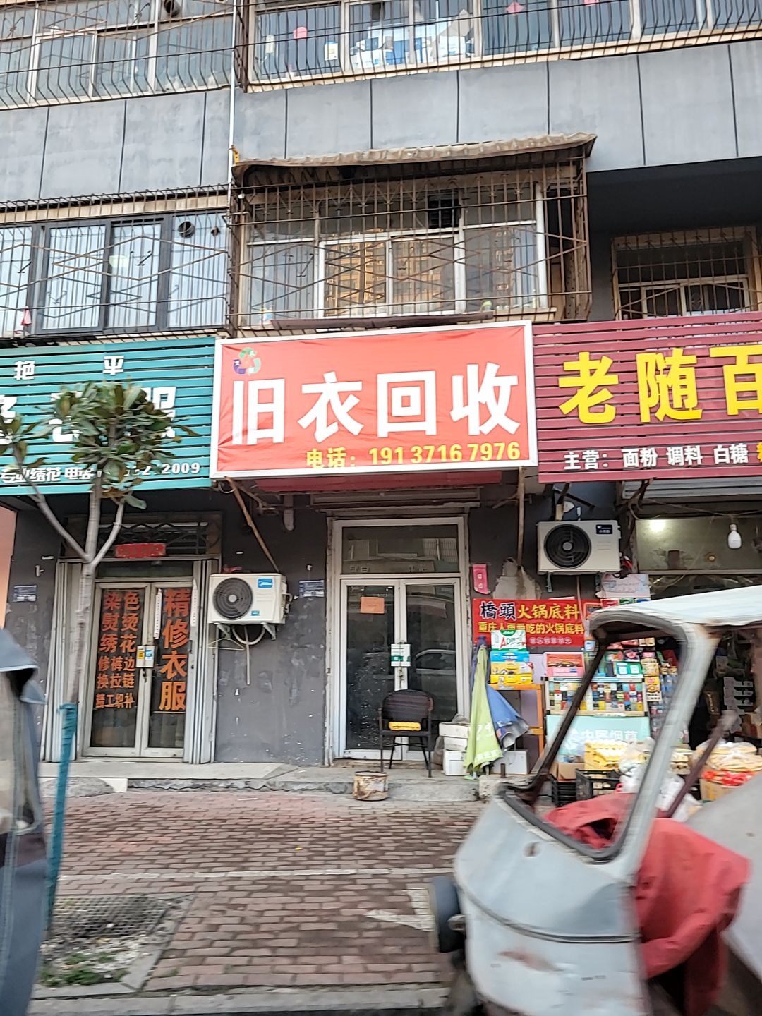 旧衣回收