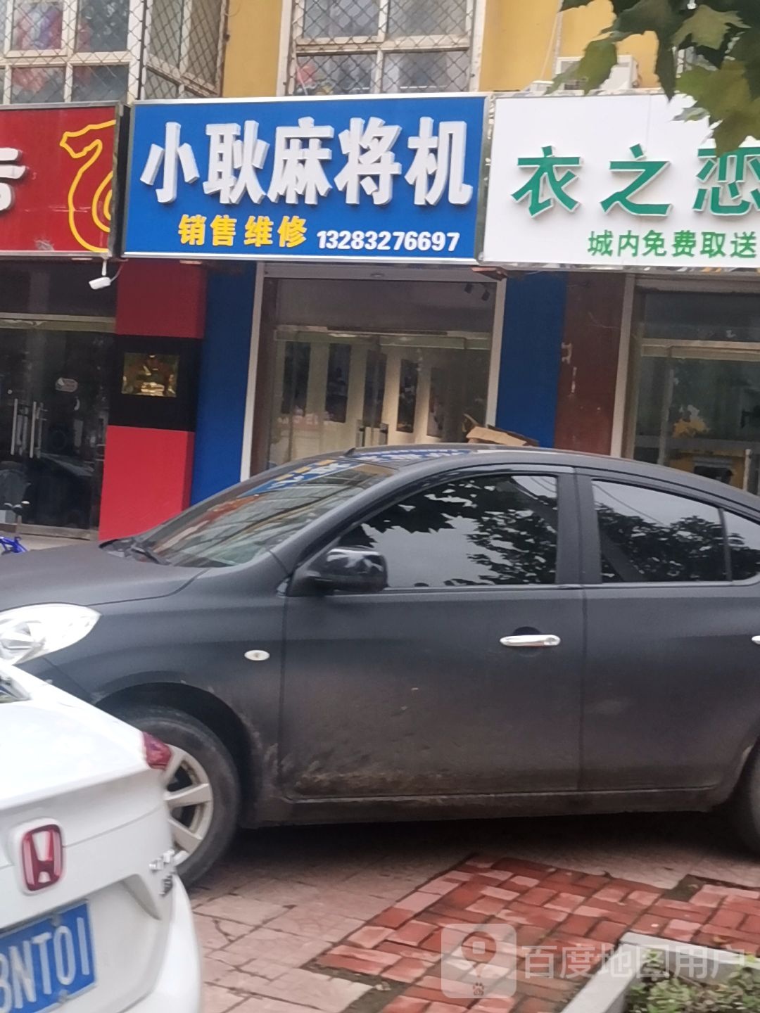 小耿麻将机