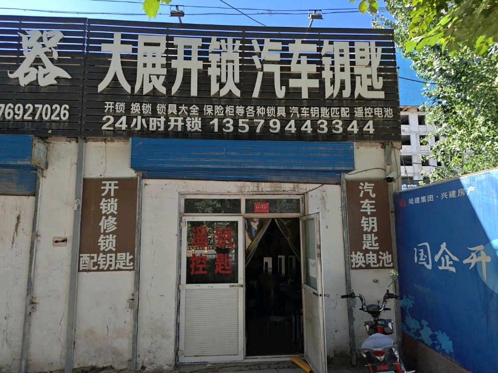 大展开锁汽车钥匙