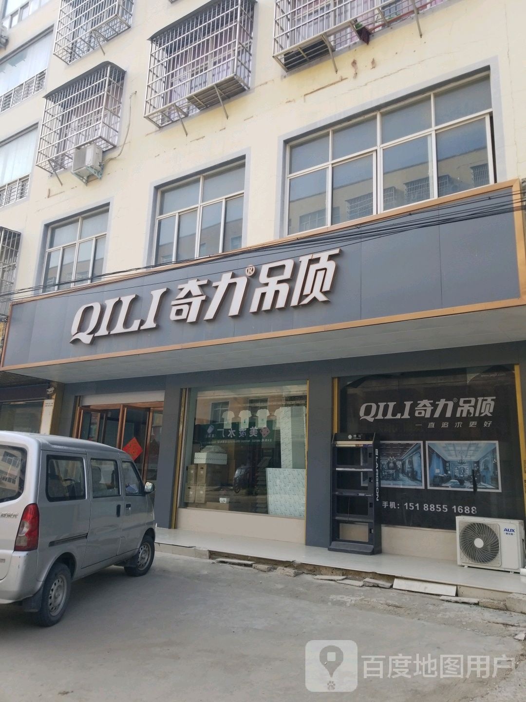 固始县奇力吊顶(光明路店)