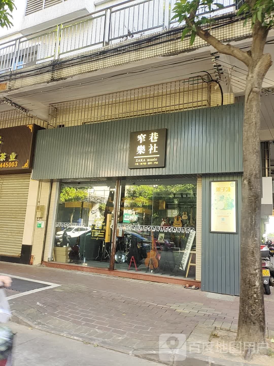 ZAKA窄巷(颐璟蓝天店)