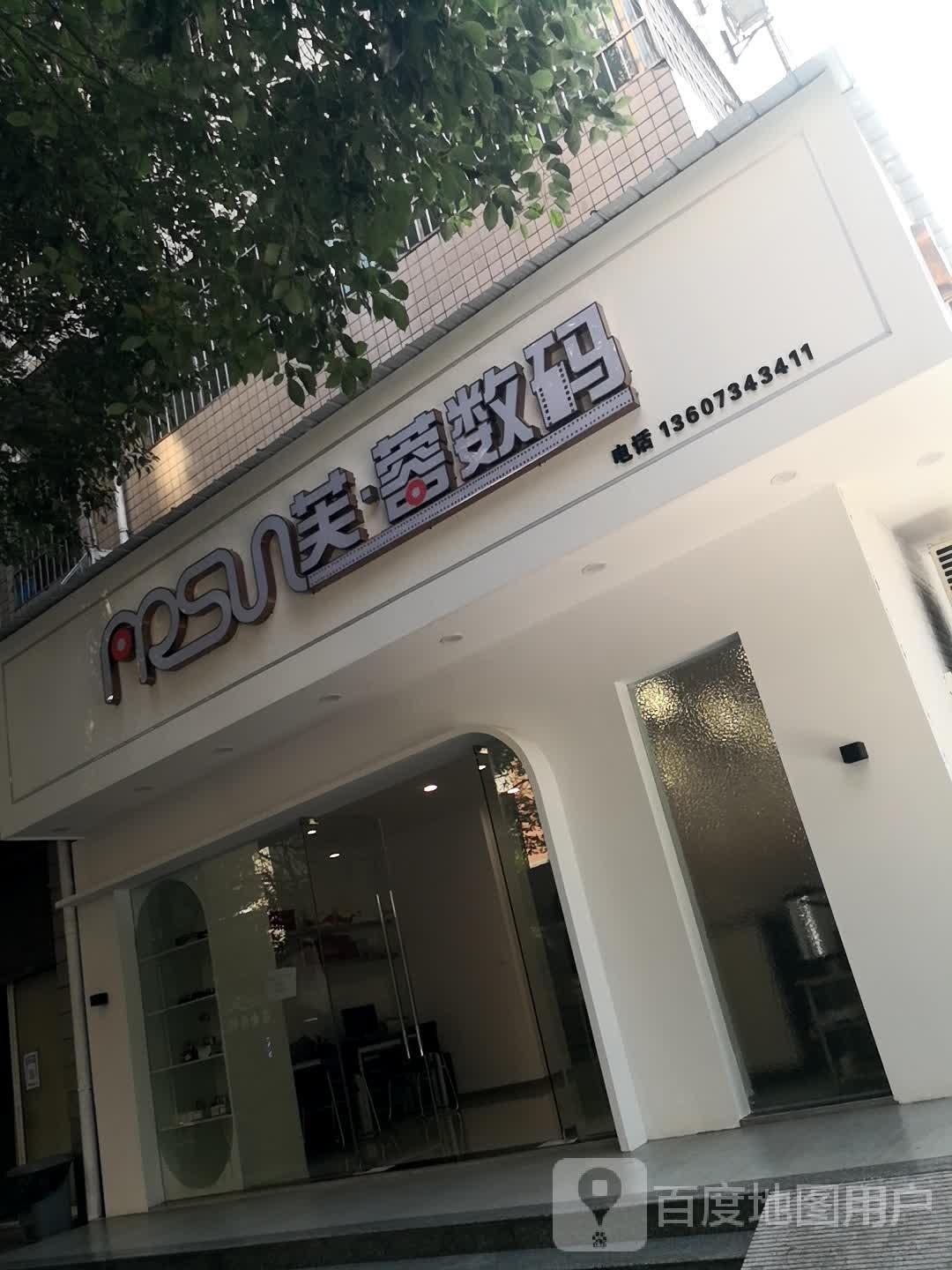 芙蓉数码