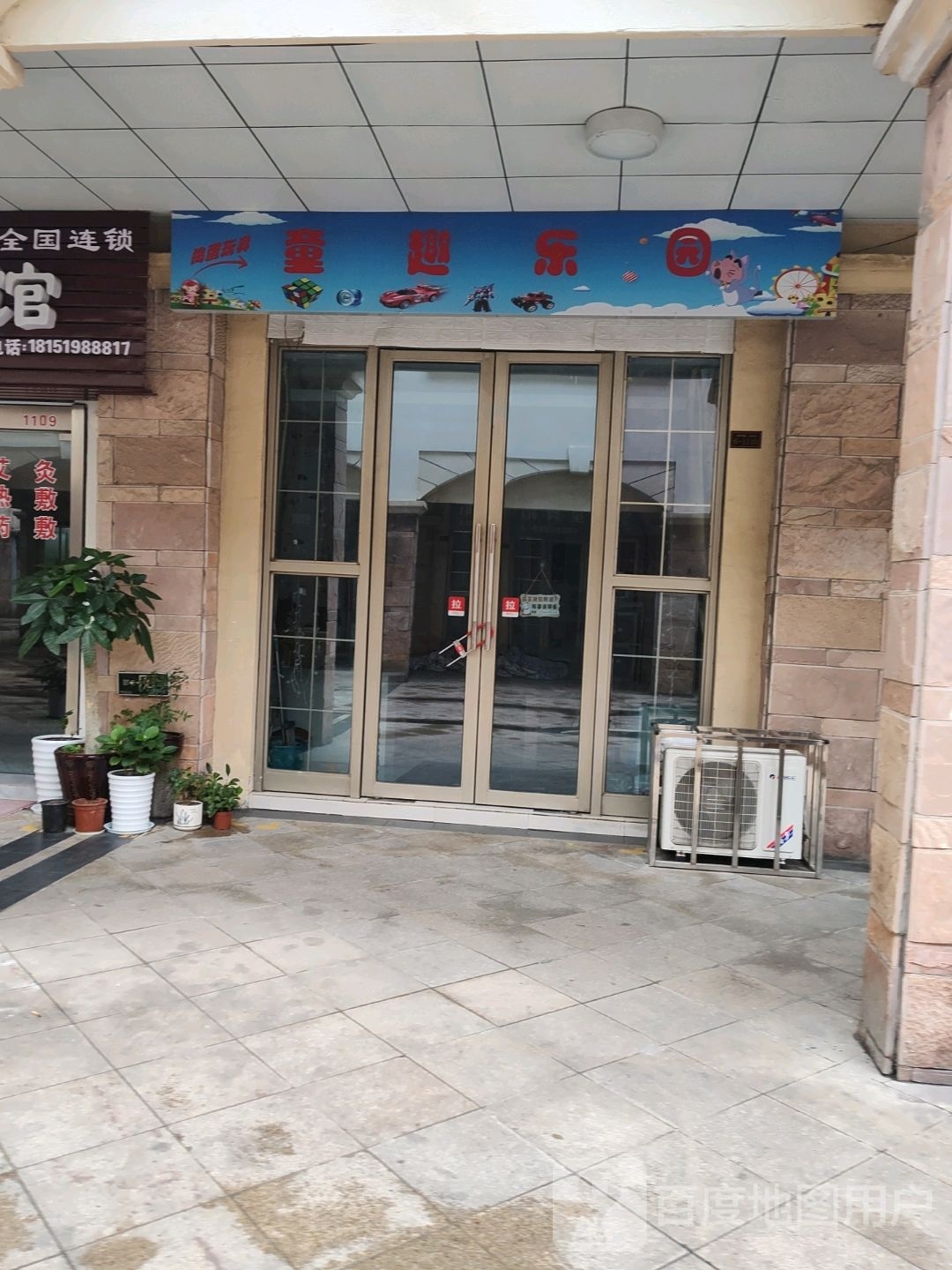童区乐园