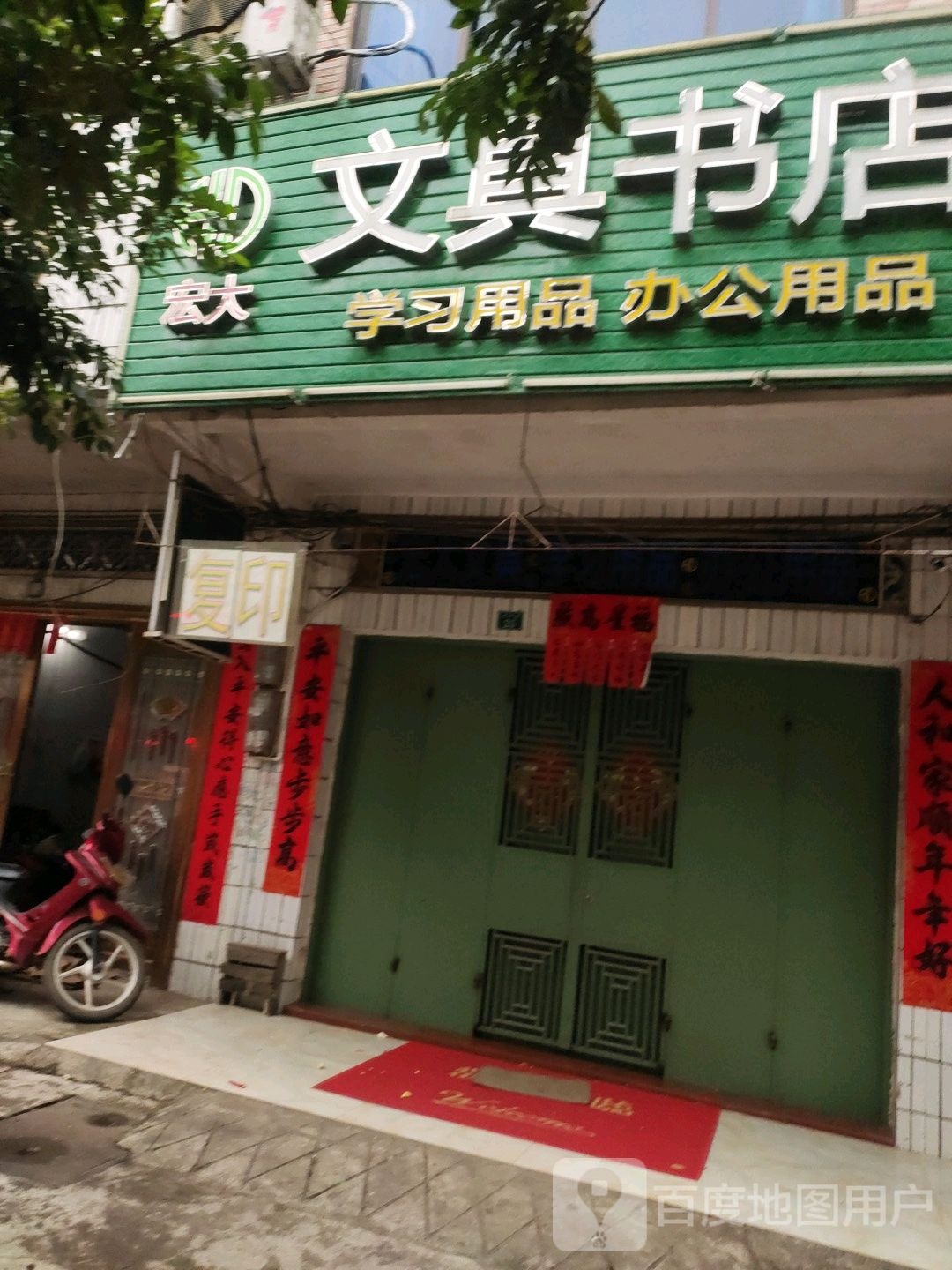 宏大文具学习用品办公