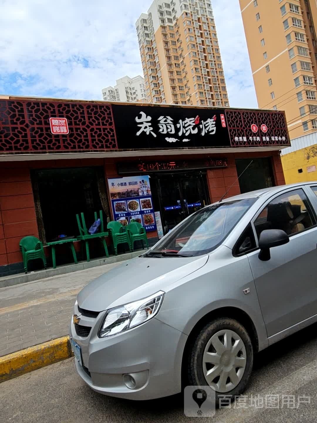 炭翁烧烤(澄城店)