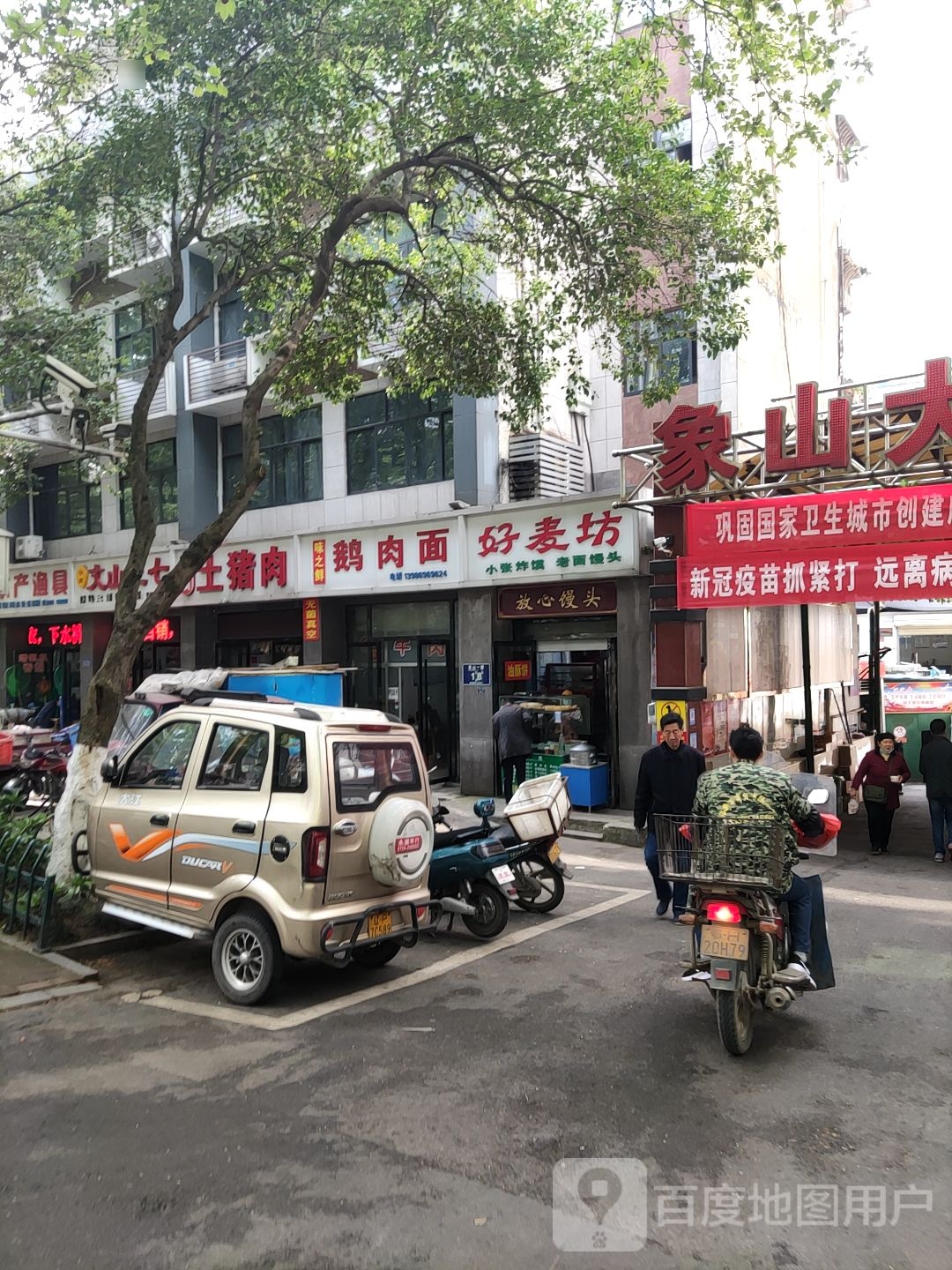 味之鲜鹅肉面