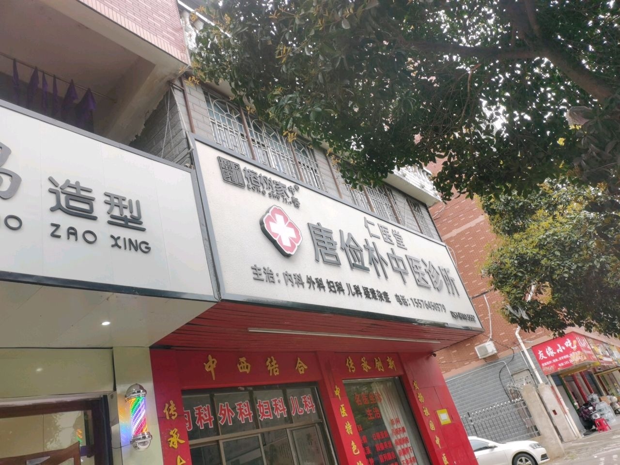友缘小吃店