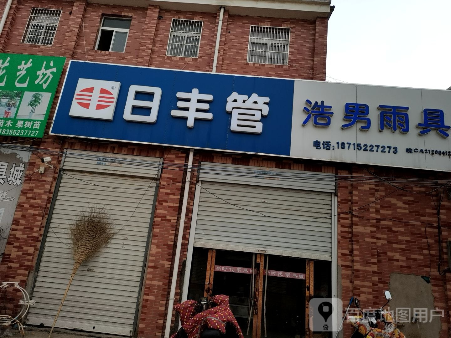浩男雨具