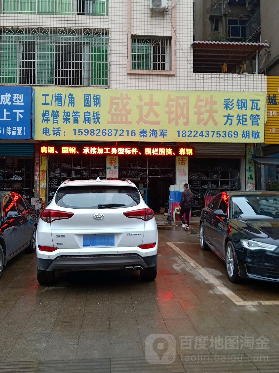 顺达物钢材(环城北路二段店)