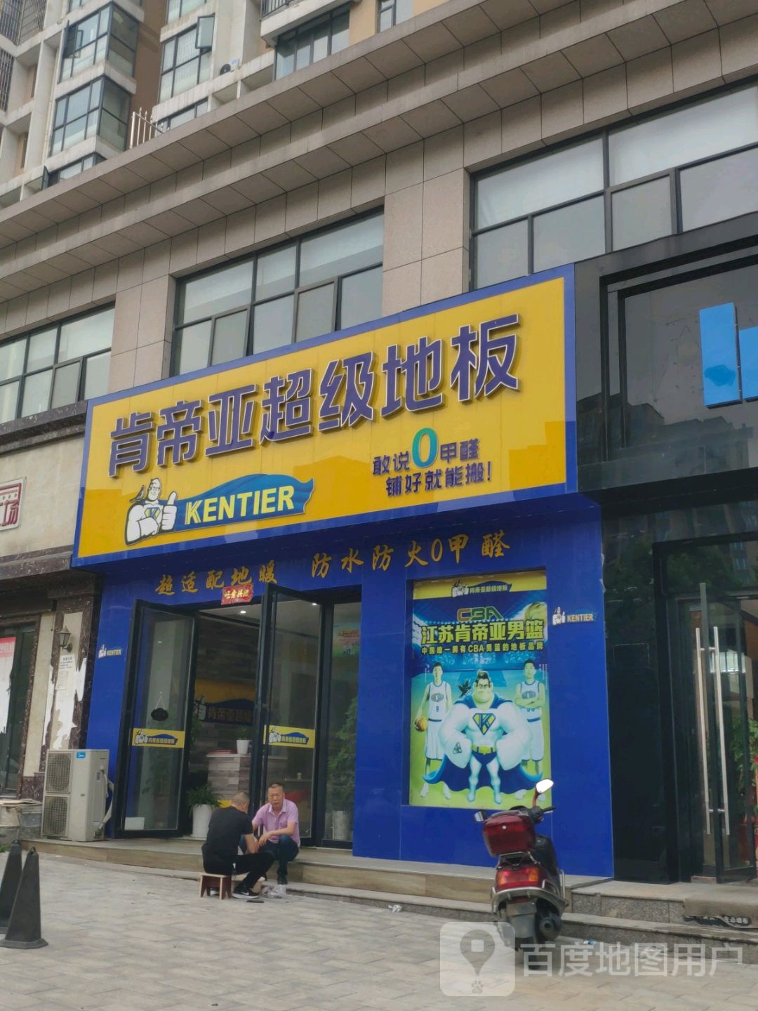 湖北随州州市肯帝亚超级地板(迎宾大道店)