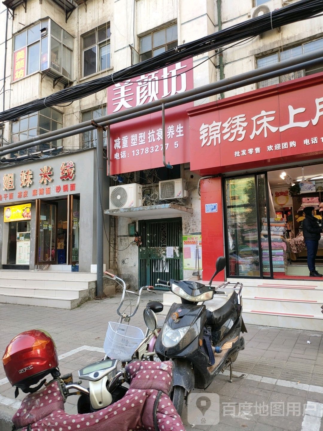 红颜坊(锦绣街店)