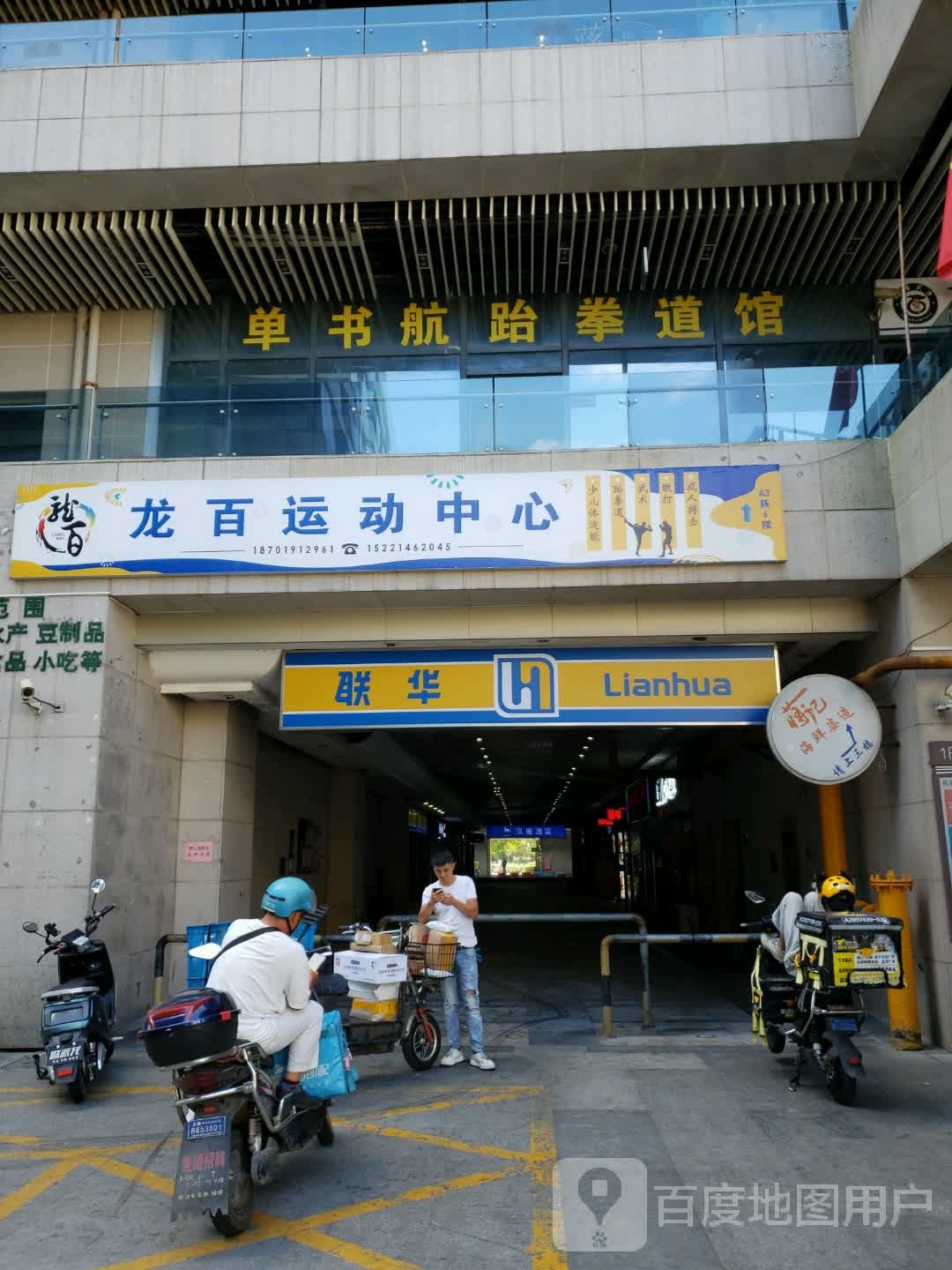 龙百运动中心