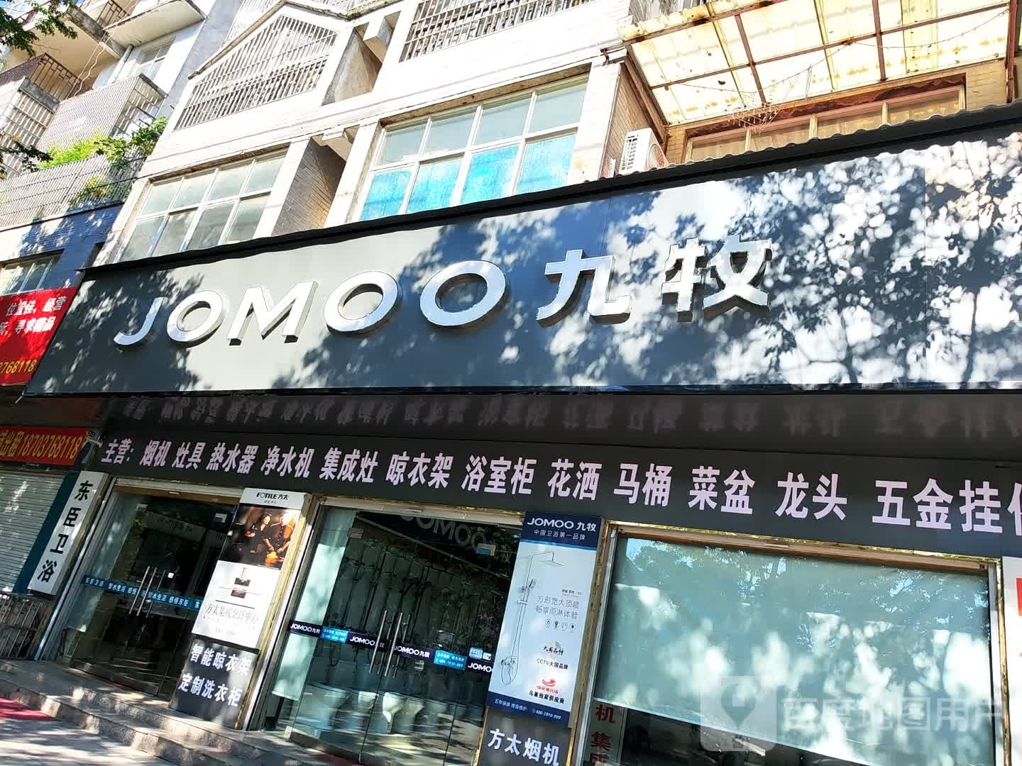 九牧卫浴(息夫人店)