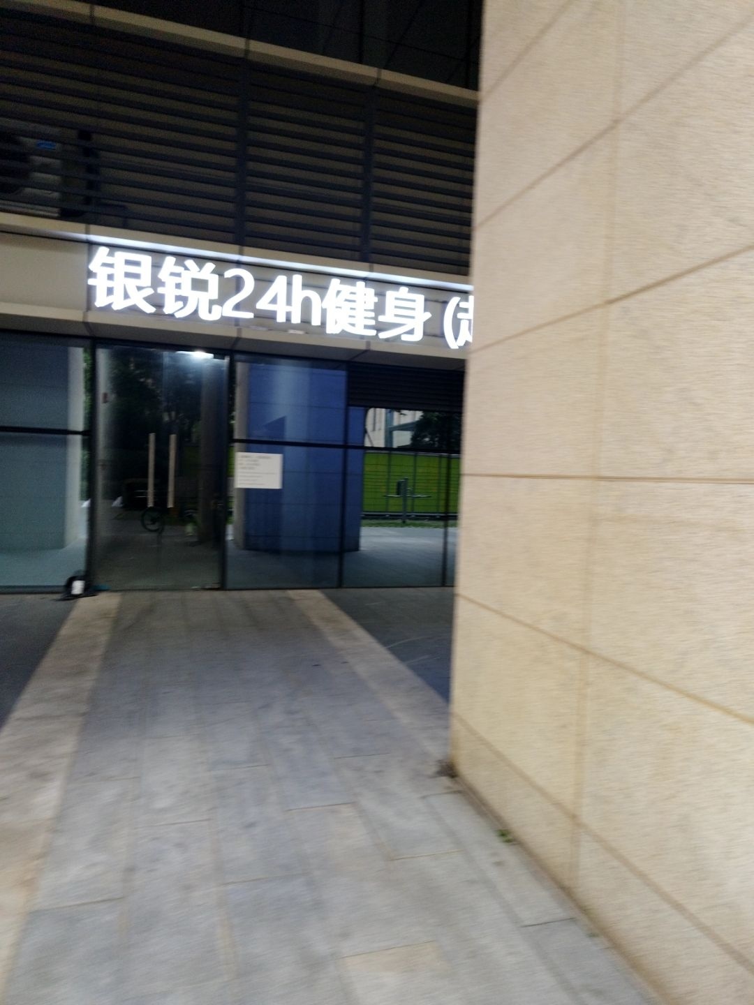 银锐24小时健身(超级铁馆4店)