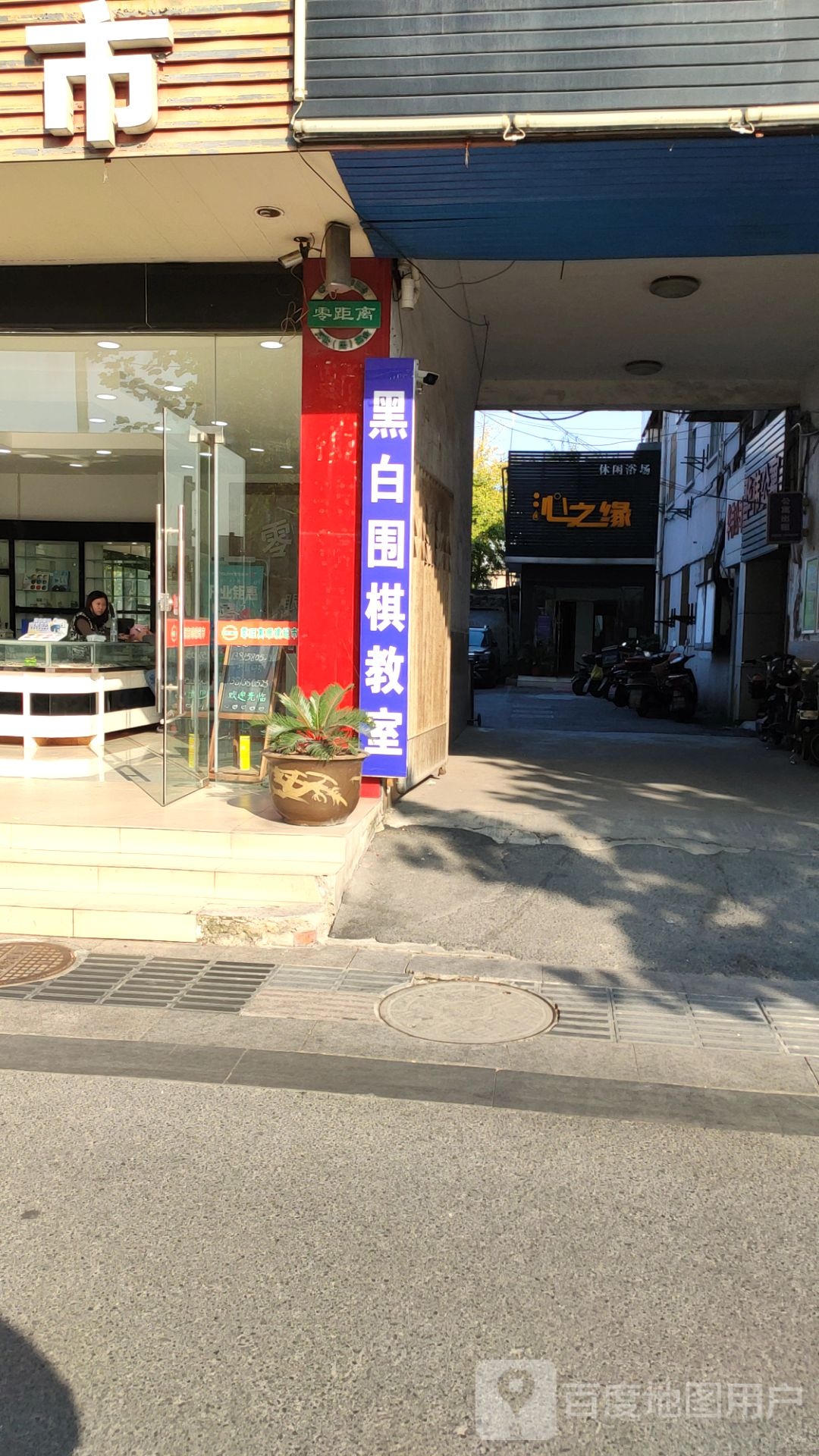 沁之缘浴城