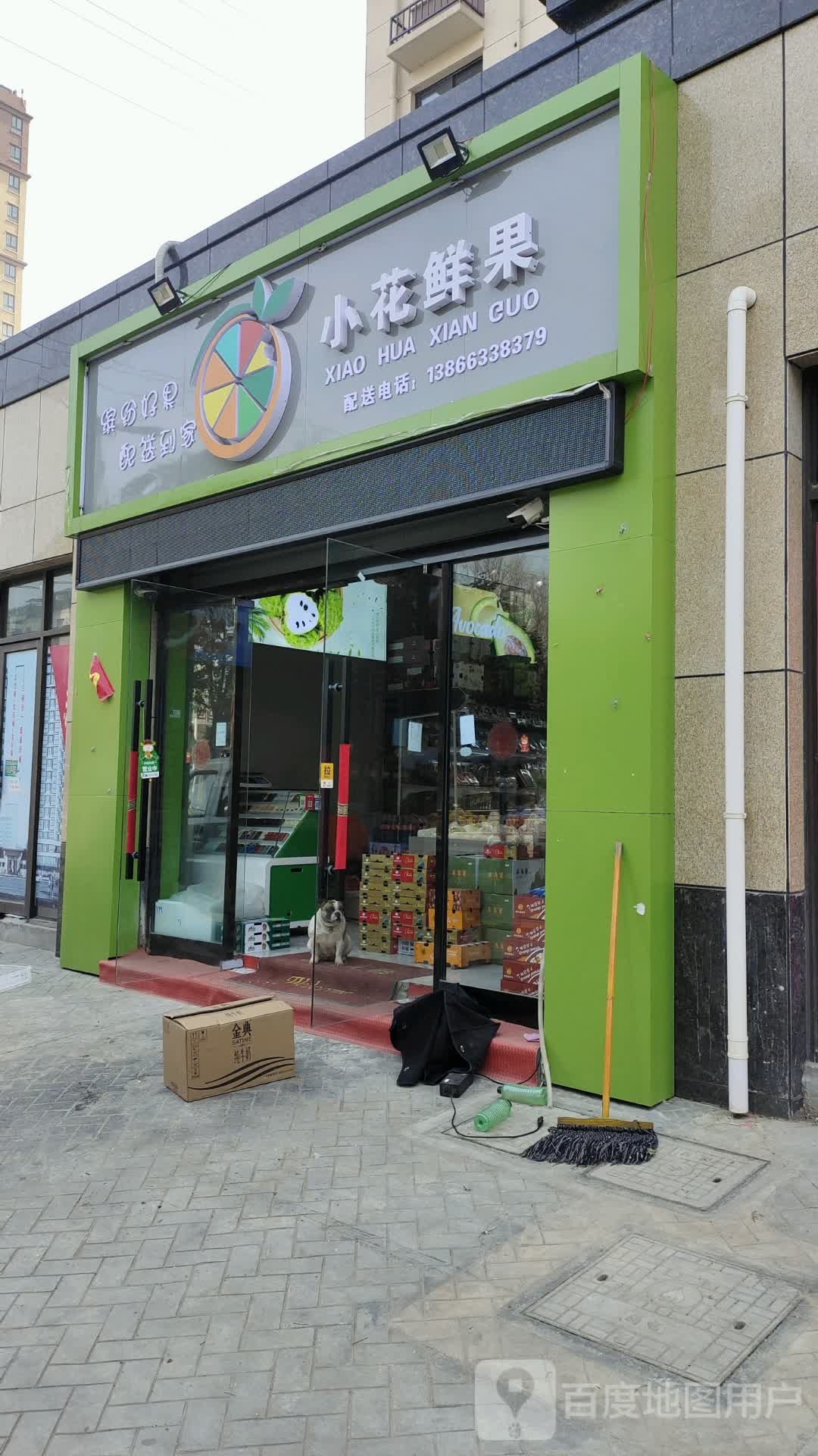 小花鲜果(皖州金悦店)