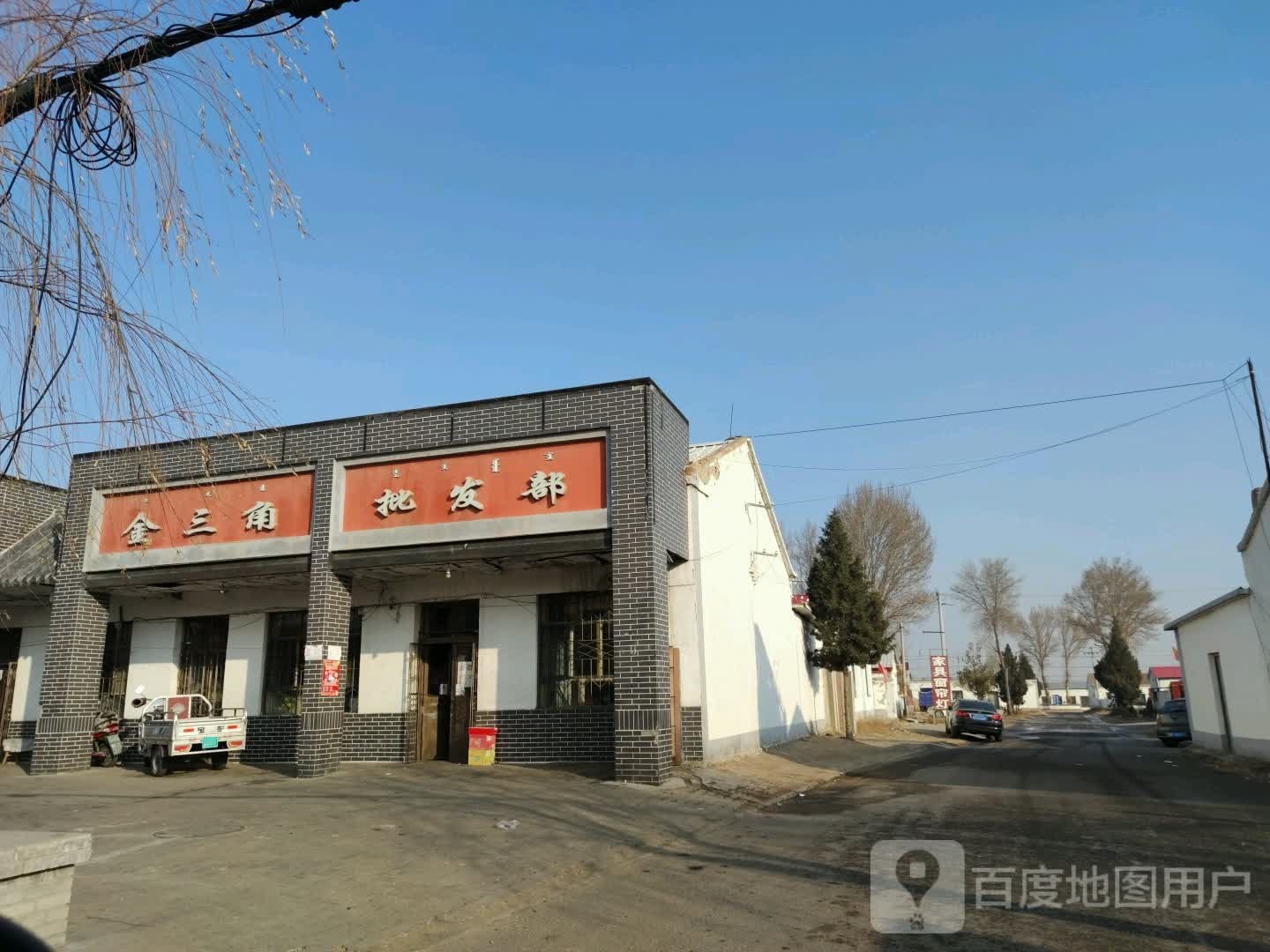 金王角批发部