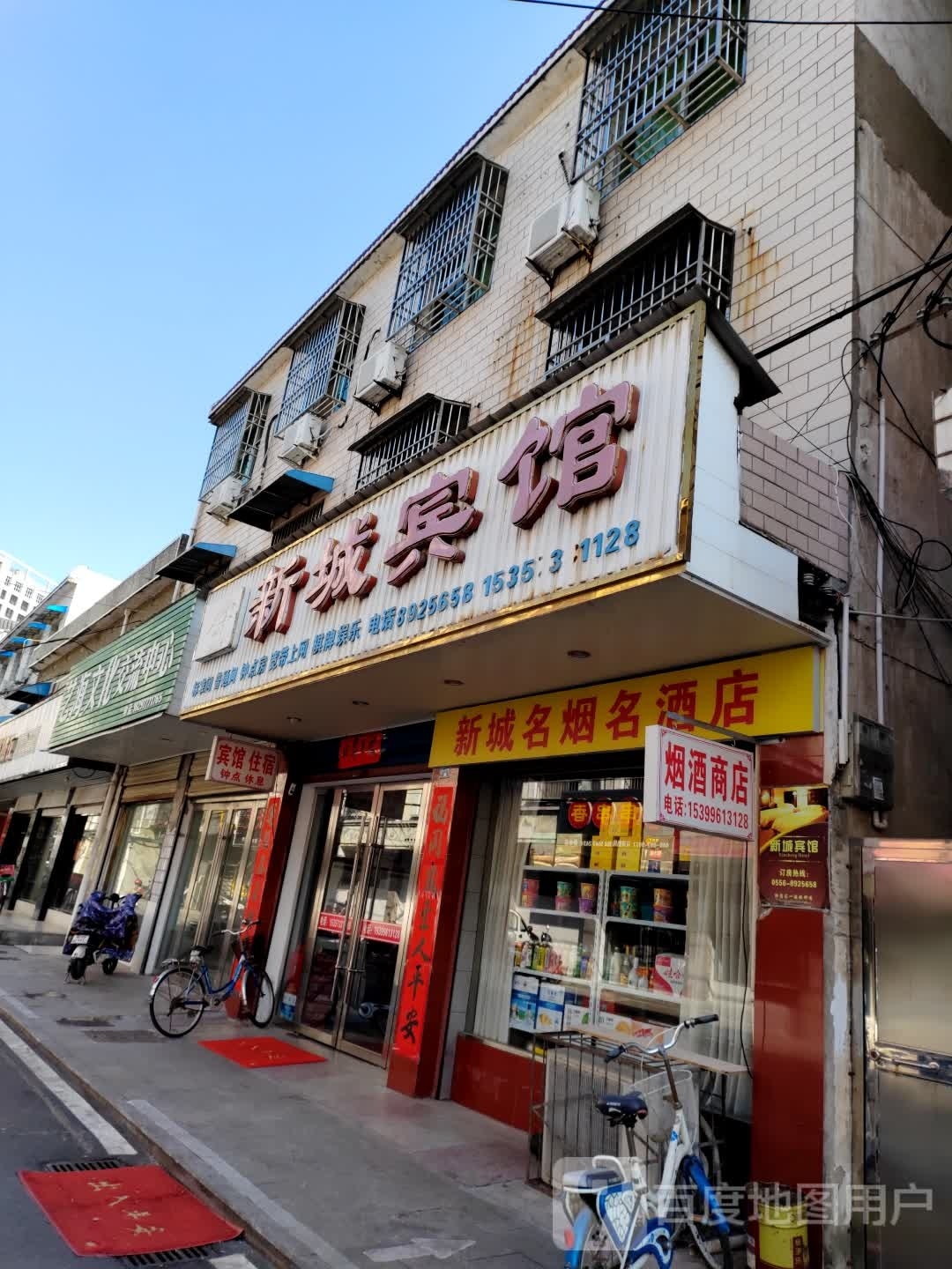 新城名人名酒店