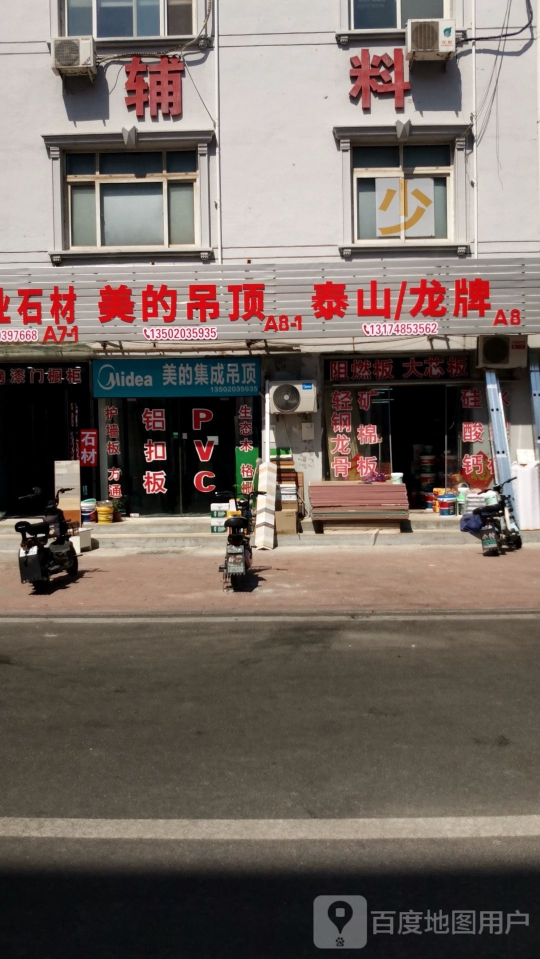 美的吊订电器(红星路店)