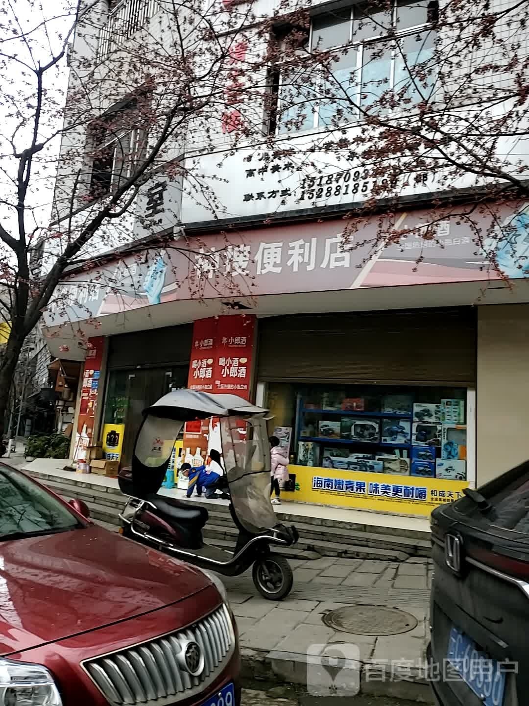 神搜便利店