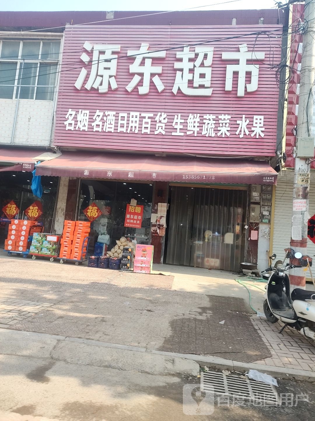 源東超市(徐峽線(xiàn)店)
