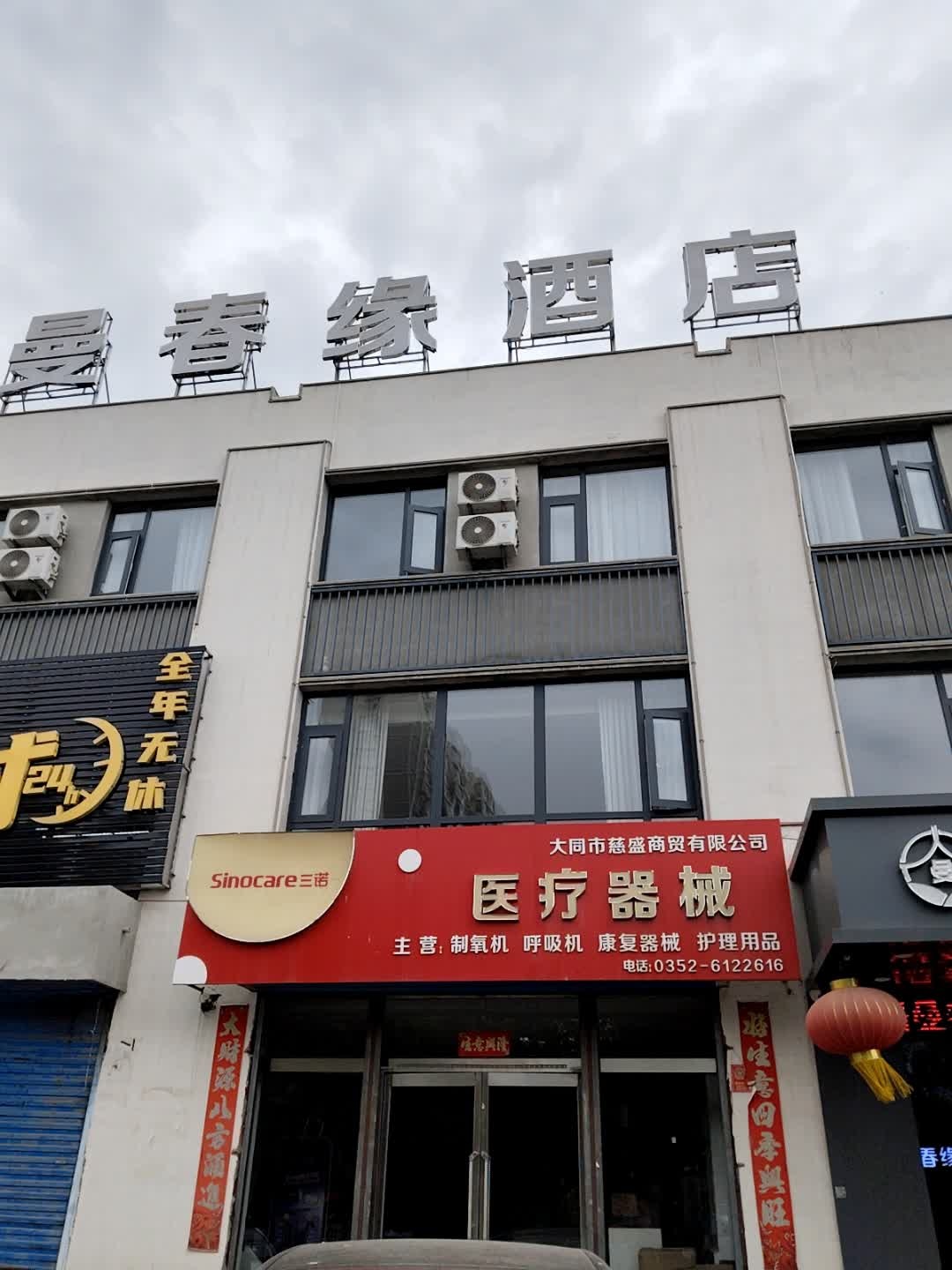 大同市慈盛商贸有限公司
