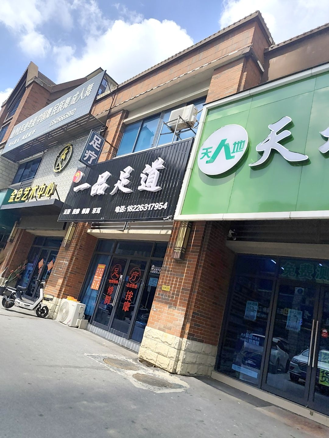 一品足道(兴业路店)