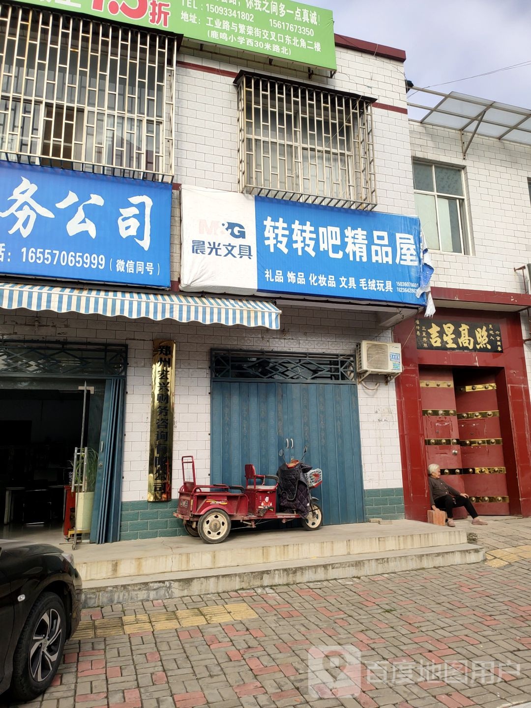 荥阳市转转吧精品屋