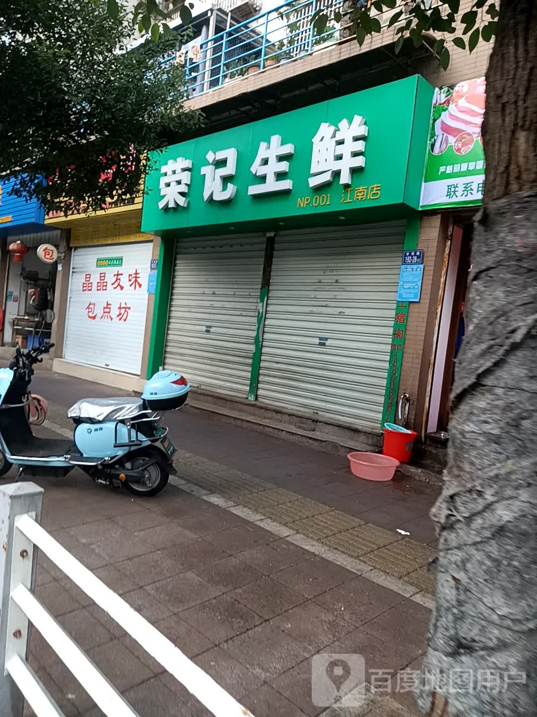 荣记生鲜(江南店)